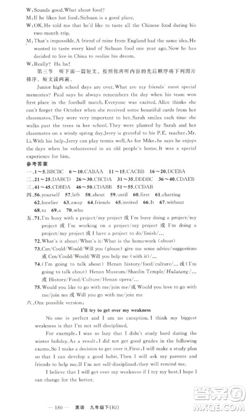 新疆青少年出版社2023原創(chuàng)新課堂九年級(jí)英語下冊(cè)人教版少年季河南專版參考答案