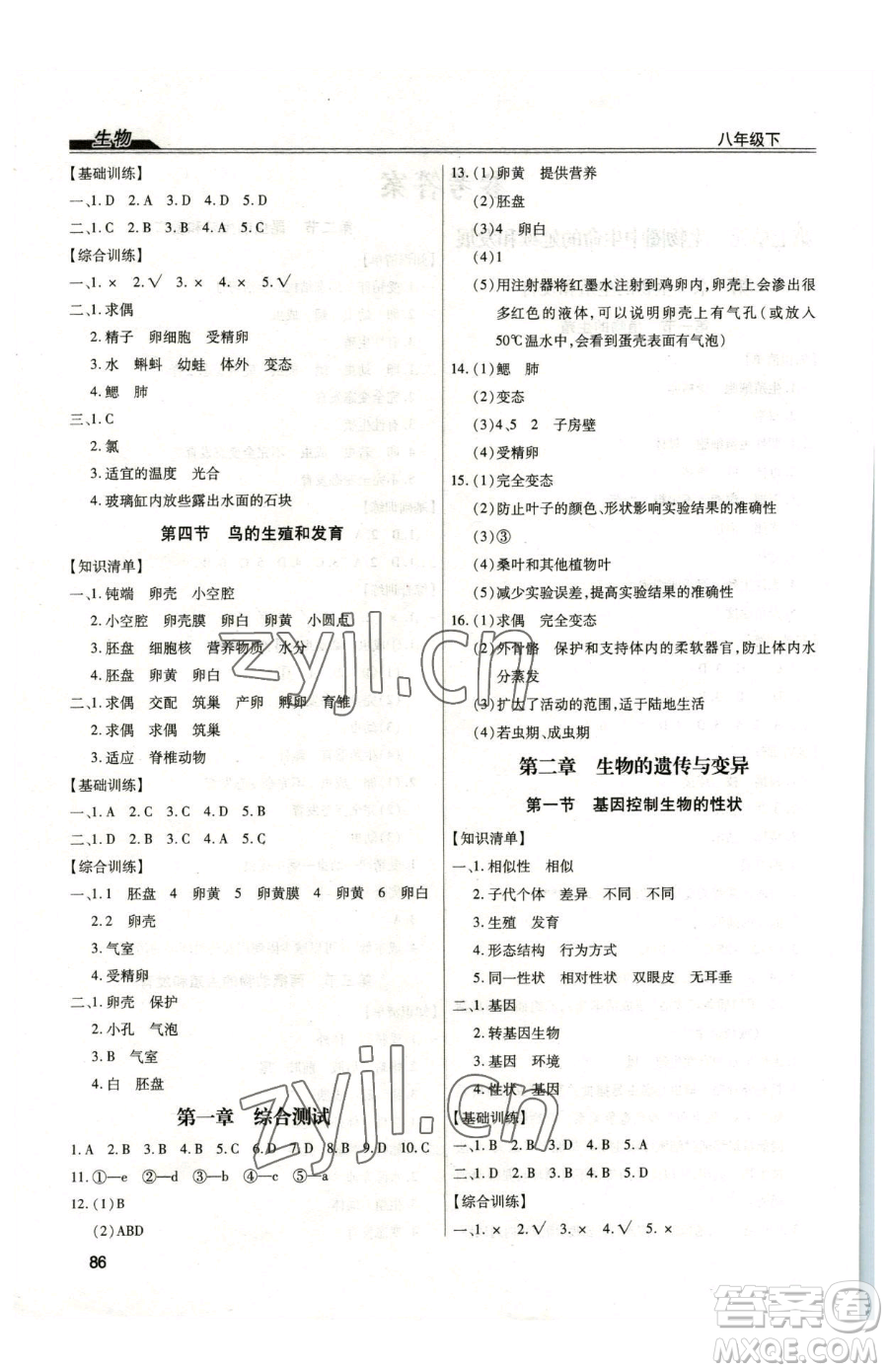 團結(jié)出版社2023全練練測考八年級下冊生物人教版參考答案