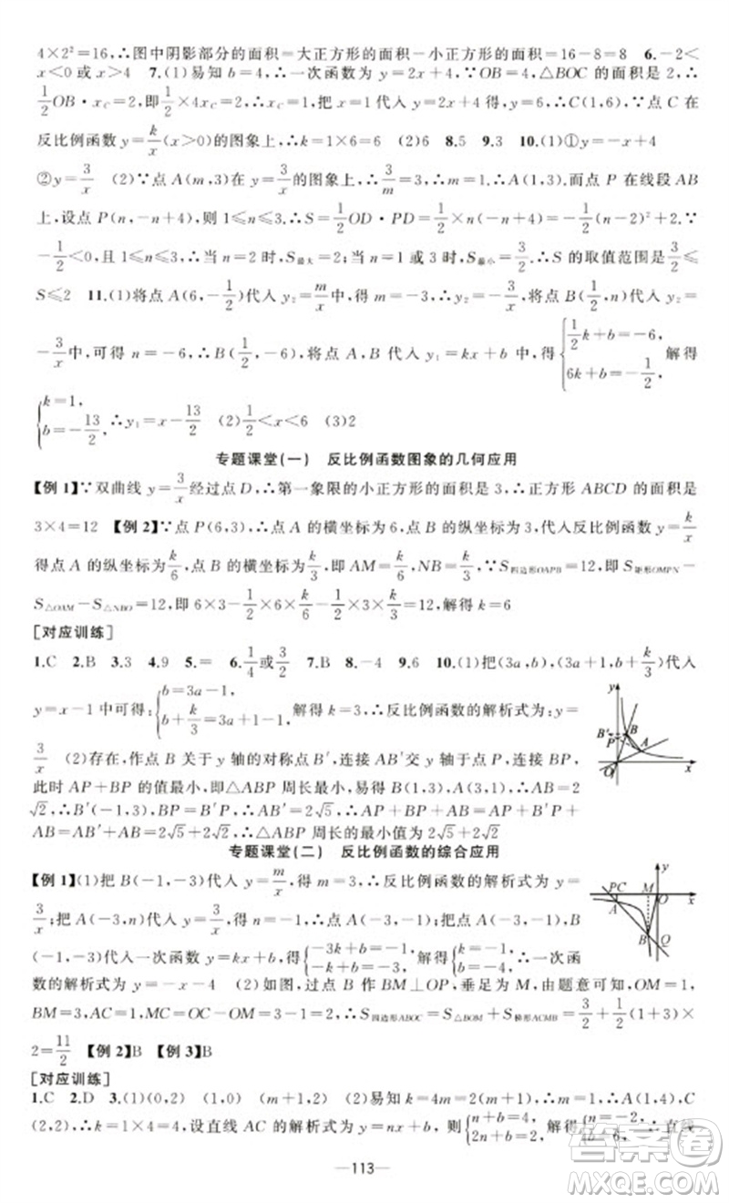 新疆青少年出版社2023原創(chuàng)新課堂九年級數(shù)學(xué)下冊人教版青品谷廣東專版參考答案