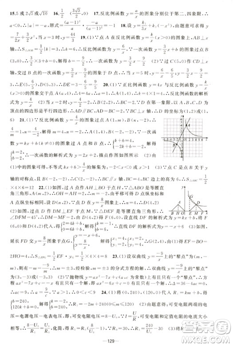 新疆青少年出版社2023原創(chuàng)新課堂九年級數(shù)學(xué)下冊人教版青品谷廣東專版參考答案