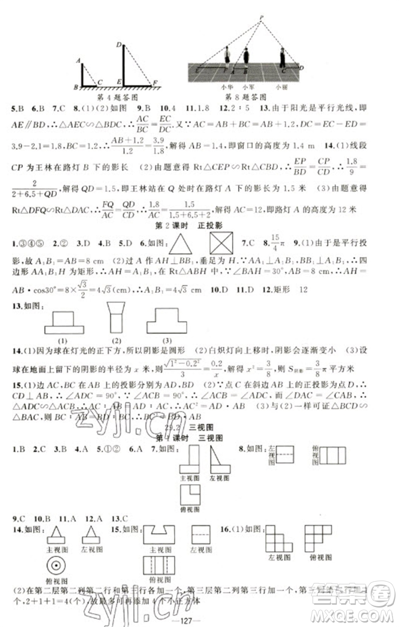 新疆青少年出版社2023原創(chuàng)新課堂九年級數(shù)學(xué)下冊人教版青品谷廣東專版參考答案