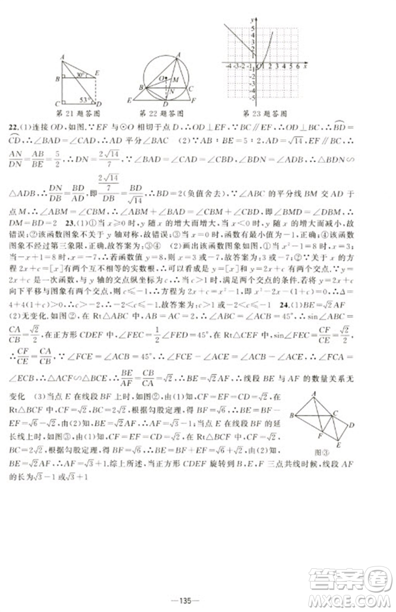 新疆青少年出版社2023原創(chuàng)新課堂九年級數(shù)學(xué)下冊人教版青品谷廣東專版參考答案