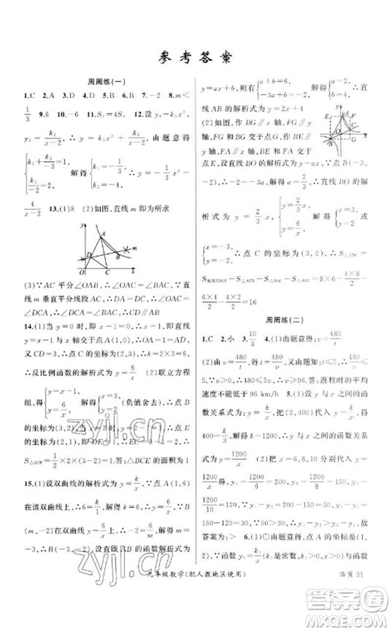 新疆青少年出版社2023原創(chuàng)新課堂九年級數(shù)學(xué)下冊人教版青品谷廣東專版參考答案