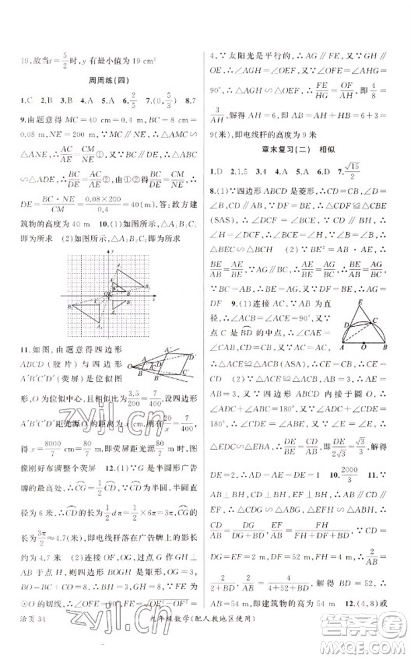 新疆青少年出版社2023原創(chuàng)新課堂九年級數(shù)學(xué)下冊人教版青品谷廣東專版參考答案