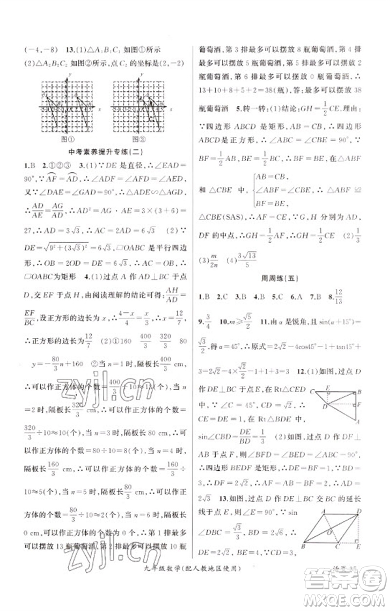 新疆青少年出版社2023原創(chuàng)新課堂九年級數(shù)學(xué)下冊人教版青品谷廣東專版參考答案