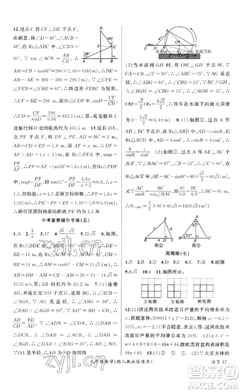 新疆青少年出版社2023原創(chuàng)新課堂九年級數(shù)學(xué)下冊人教版青品谷廣東專版參考答案