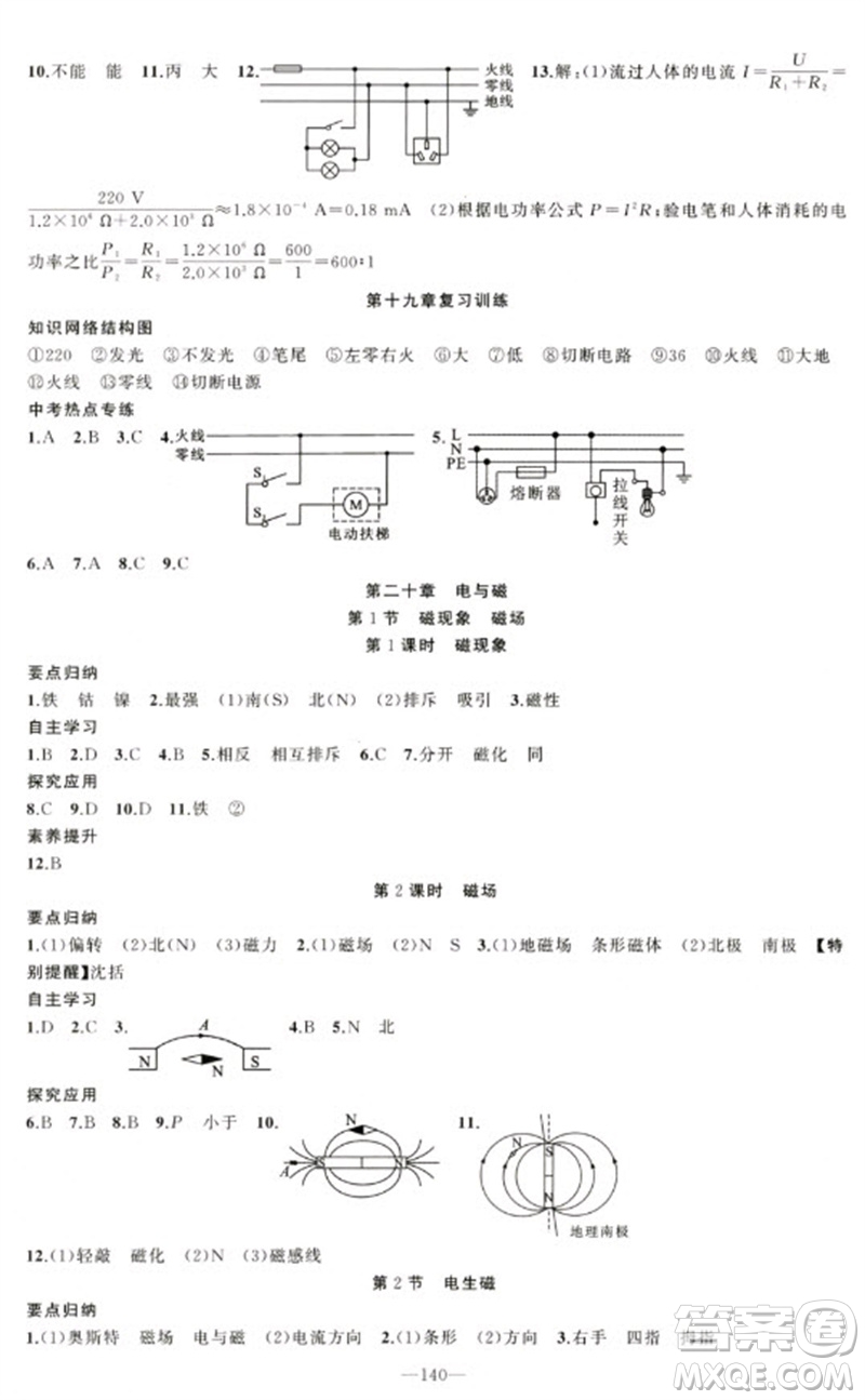 新疆青少年出版社2023原創(chuàng)新課堂九年級物理下冊人教版青品谷廣東專版參考答案