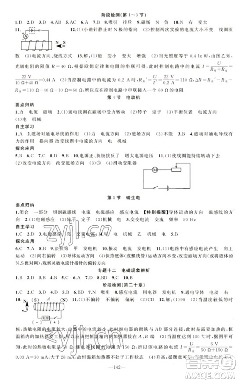 新疆青少年出版社2023原創(chuàng)新課堂九年級物理下冊人教版青品谷廣東專版參考答案