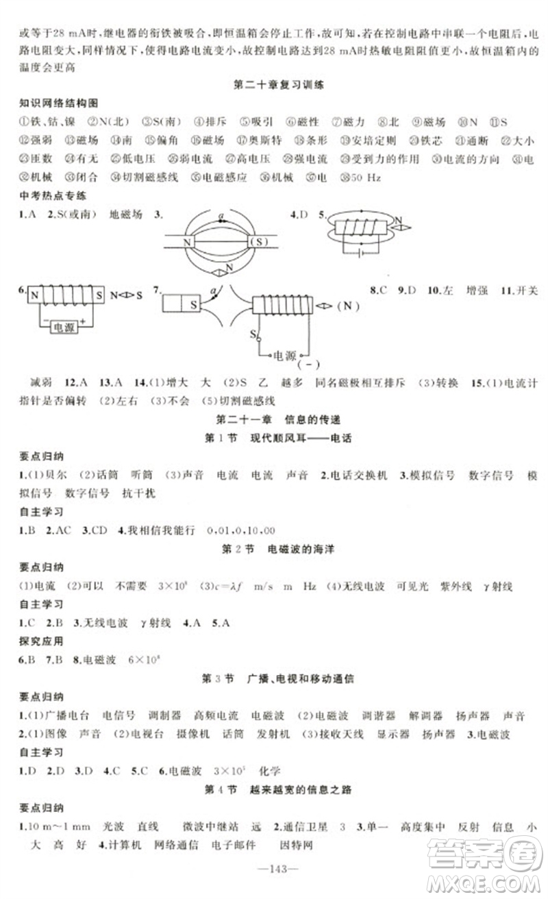 新疆青少年出版社2023原創(chuàng)新課堂九年級物理下冊人教版青品谷廣東專版參考答案