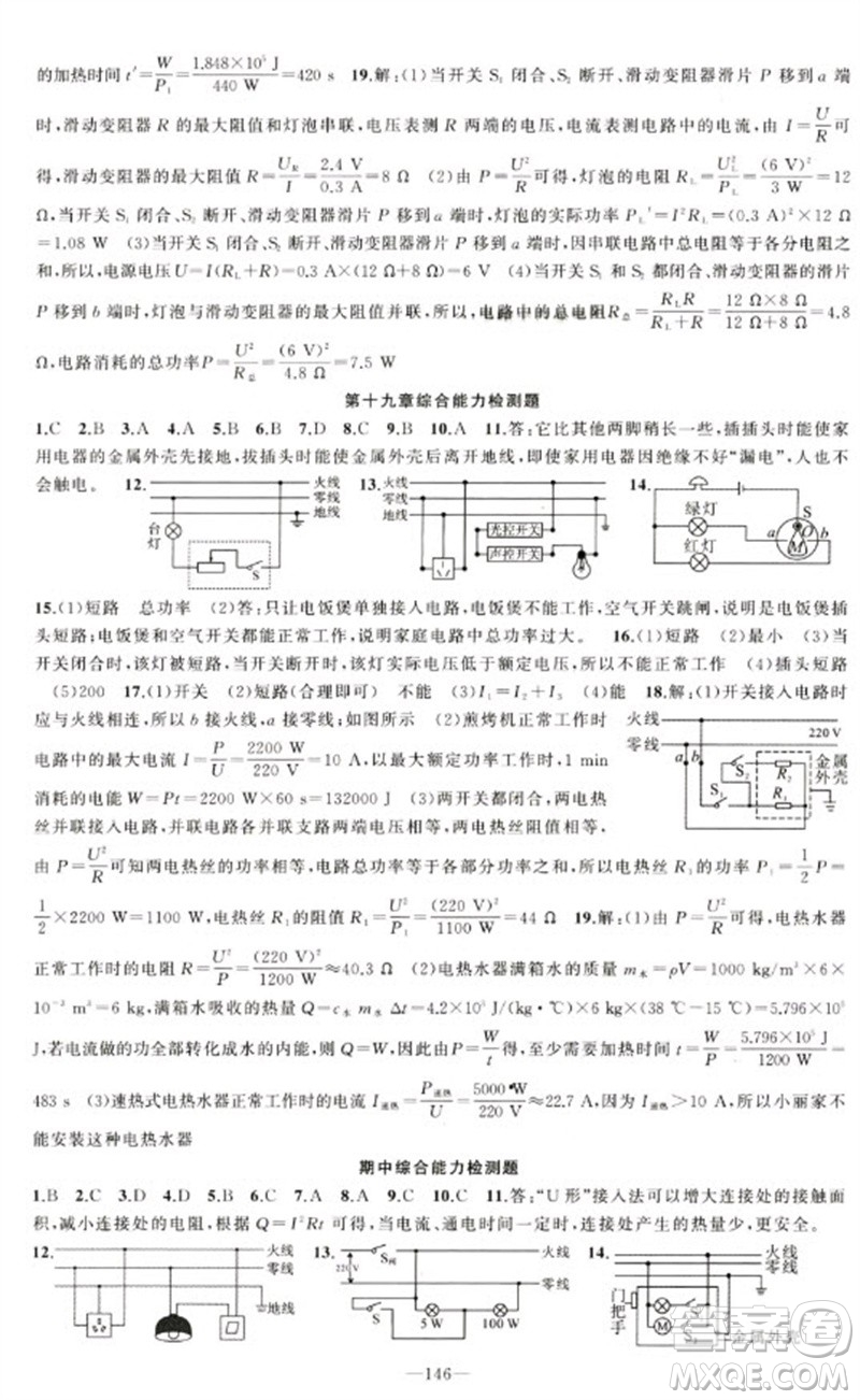 新疆青少年出版社2023原創(chuàng)新課堂九年級物理下冊人教版青品谷廣東專版參考答案