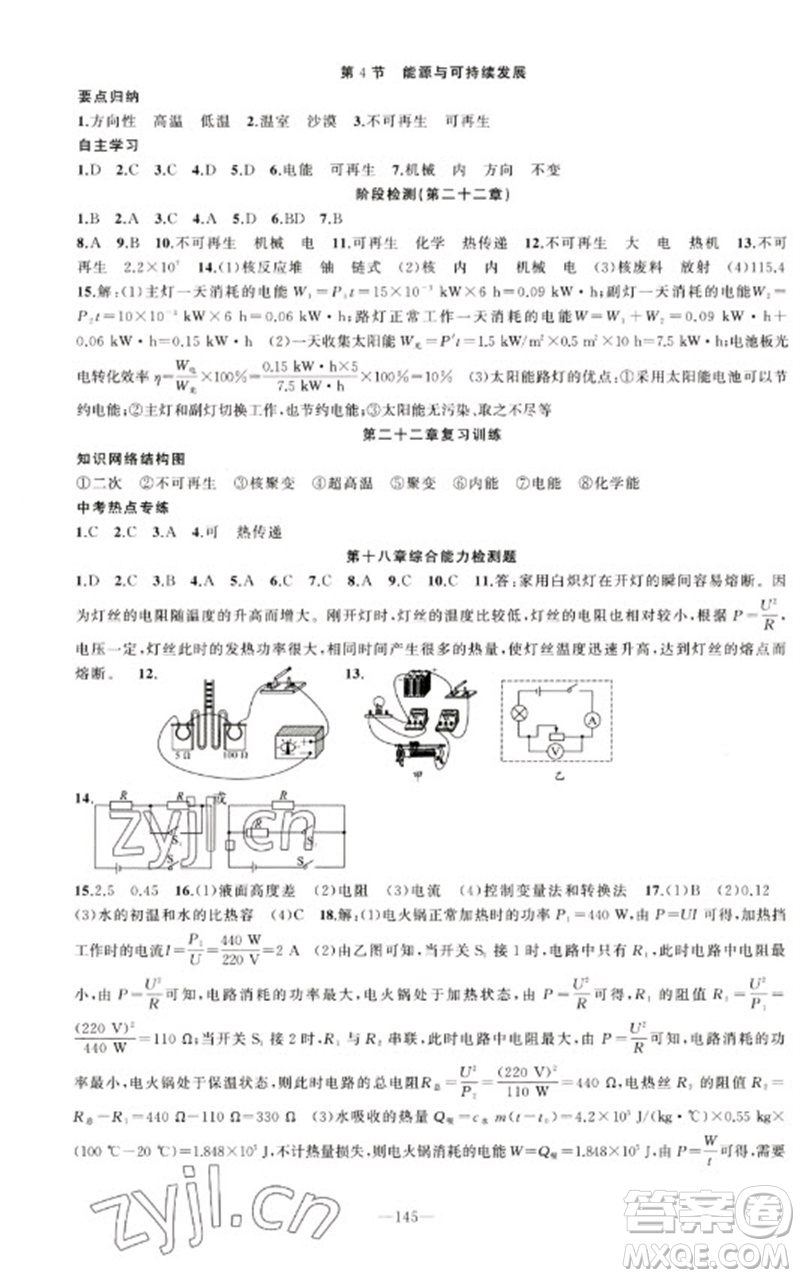 新疆青少年出版社2023原創(chuàng)新課堂九年級物理下冊人教版青品谷廣東專版參考答案