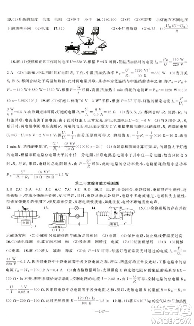 新疆青少年出版社2023原創(chuàng)新課堂九年級物理下冊人教版青品谷廣東專版參考答案