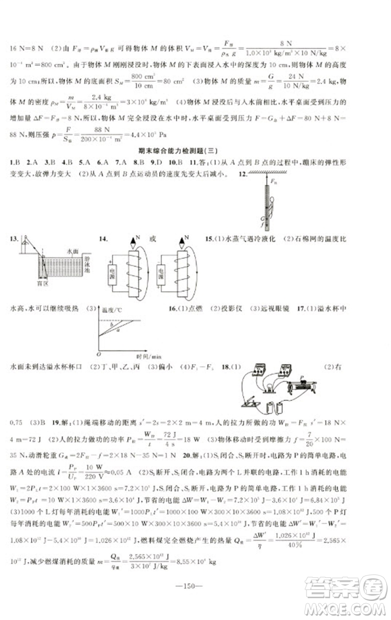 新疆青少年出版社2023原創(chuàng)新課堂九年級物理下冊人教版青品谷廣東專版參考答案