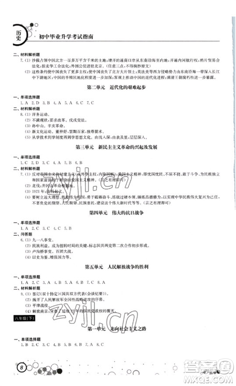 江蘇鳳凰科學技術出版社2023初中畢業(yè)升學考試指南九年級道德與法治和歷史通用版參考答案