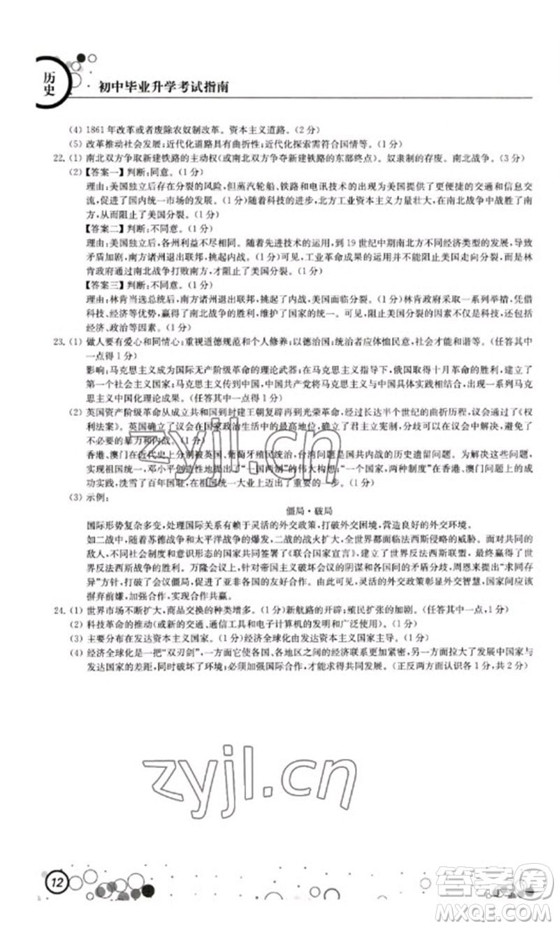 江蘇鳳凰科學技術出版社2023初中畢業(yè)升學考試指南九年級道德與法治和歷史通用版參考答案