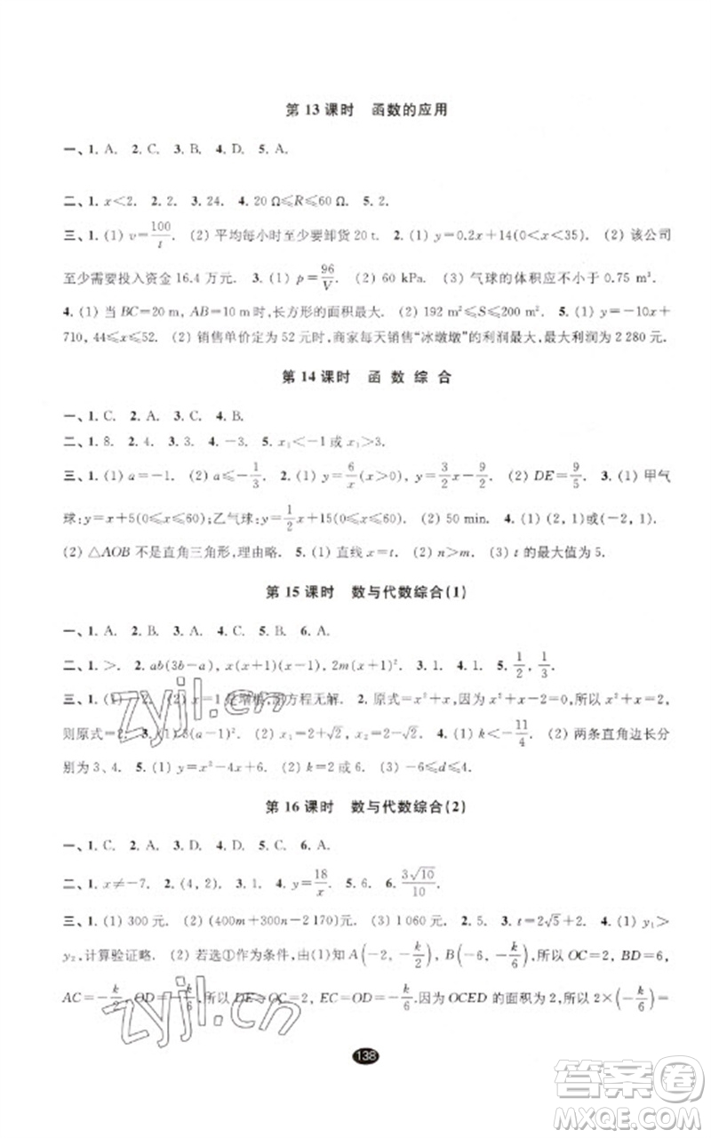 江蘇鳳凰教育出版社2023初中畢業(yè)升學(xué)考試指導(dǎo)九年級(jí)數(shù)學(xué)通用版參考答案