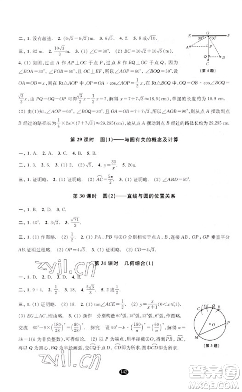 江蘇鳳凰教育出版社2023初中畢業(yè)升學(xué)考試指導(dǎo)九年級(jí)數(shù)學(xué)通用版參考答案