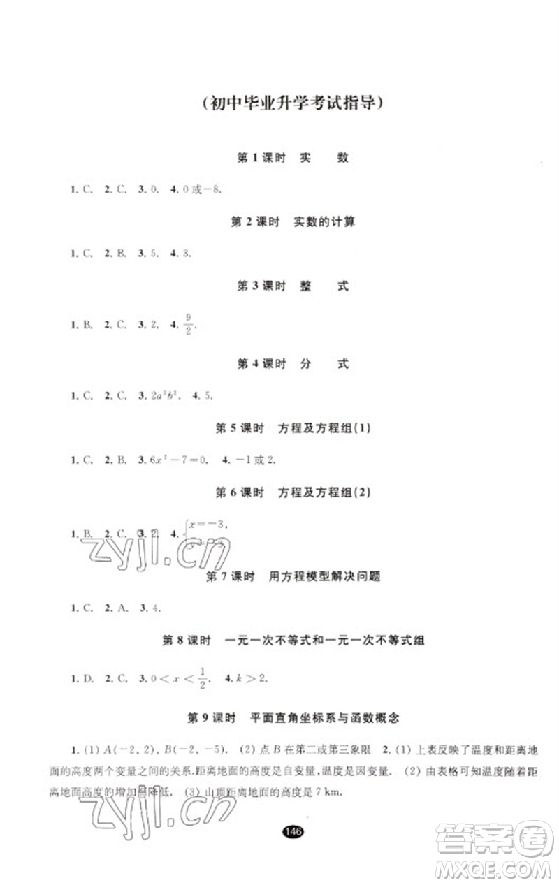 江蘇鳳凰教育出版社2023初中畢業(yè)升學(xué)考試指導(dǎo)九年級(jí)數(shù)學(xué)通用版參考答案