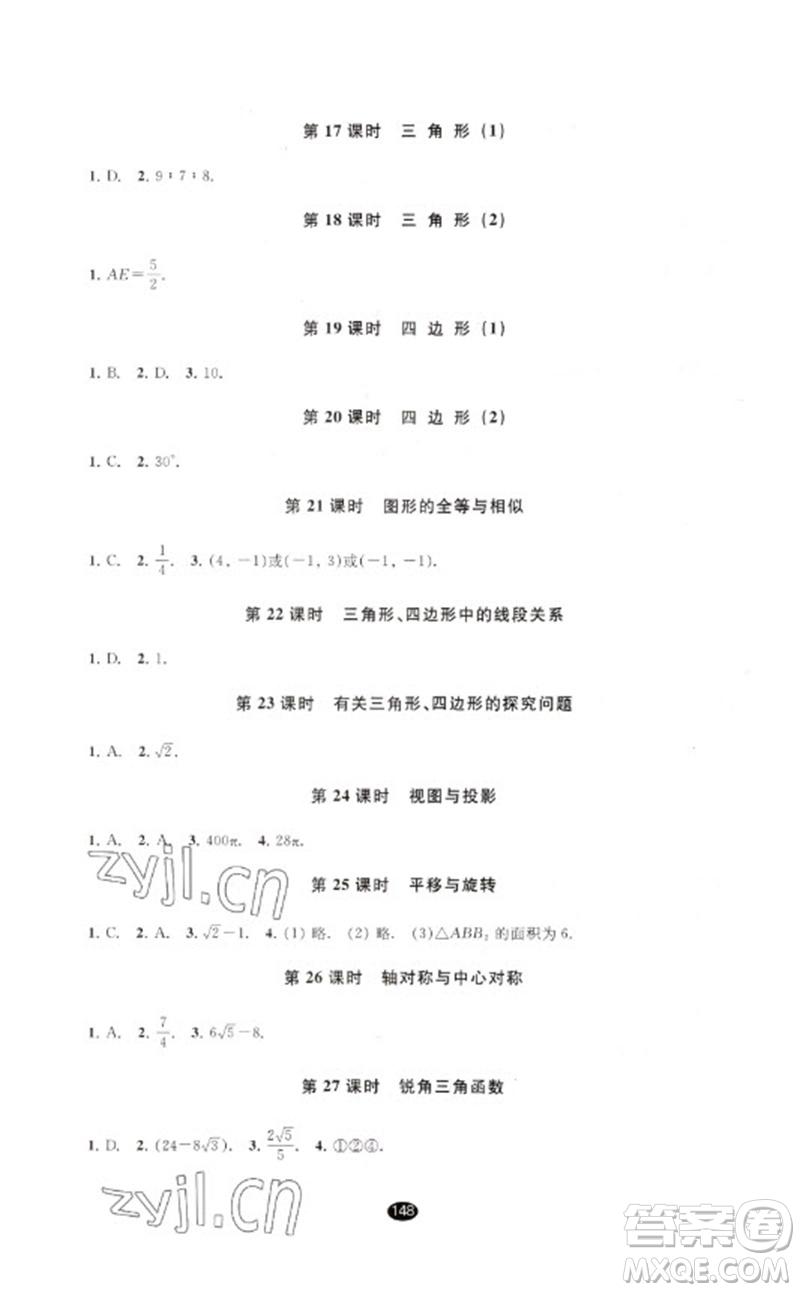 江蘇鳳凰教育出版社2023初中畢業(yè)升學(xué)考試指導(dǎo)九年級(jí)數(shù)學(xué)通用版參考答案