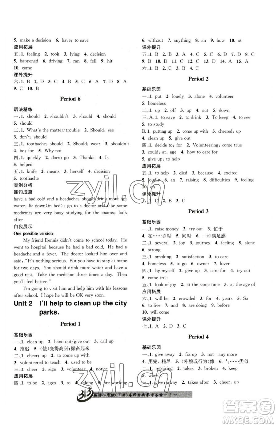 云南科技出版社2023名師金典BFB初中課時優(yōu)化八年級下冊英語人教版參考答案