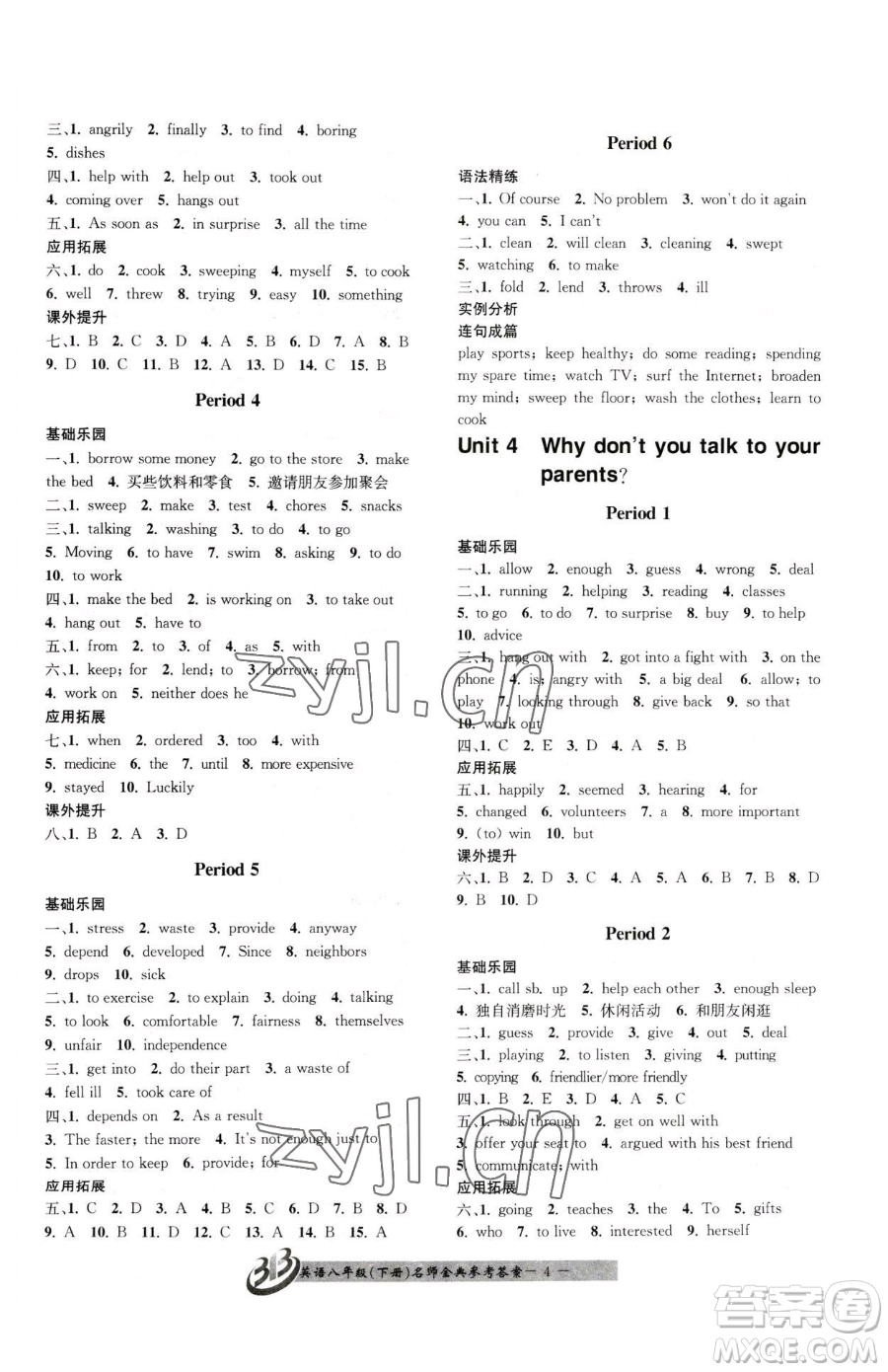 云南科技出版社2023名師金典BFB初中課時優(yōu)化八年級下冊英語人教版參考答案