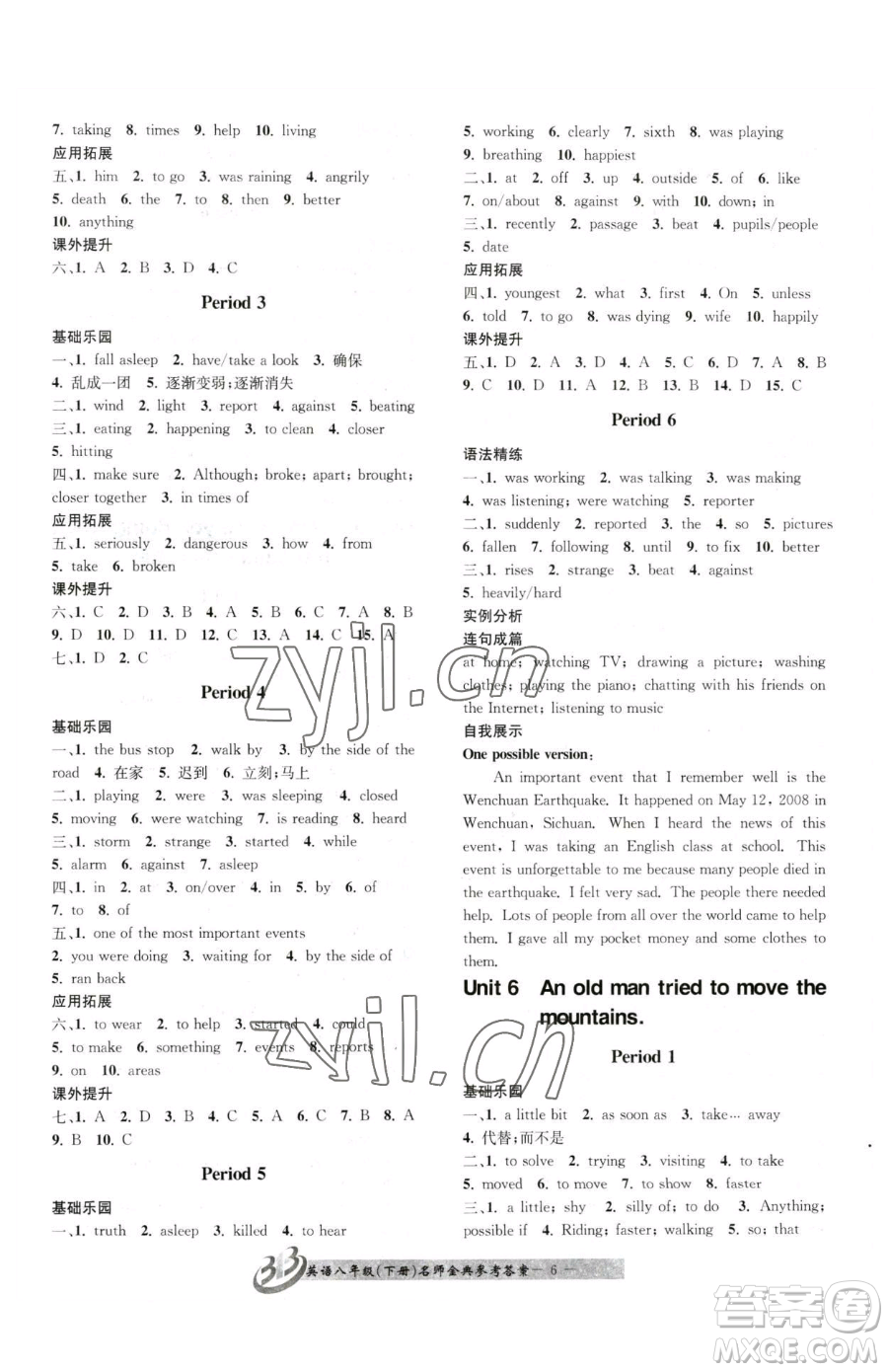 云南科技出版社2023名師金典BFB初中課時優(yōu)化八年級下冊英語人教版參考答案