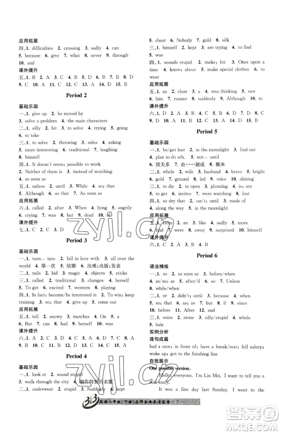 云南科技出版社2023名師金典BFB初中課時優(yōu)化八年級下冊英語人教版參考答案