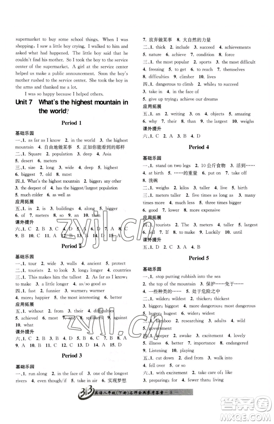 云南科技出版社2023名師金典BFB初中課時優(yōu)化八年級下冊英語人教版參考答案