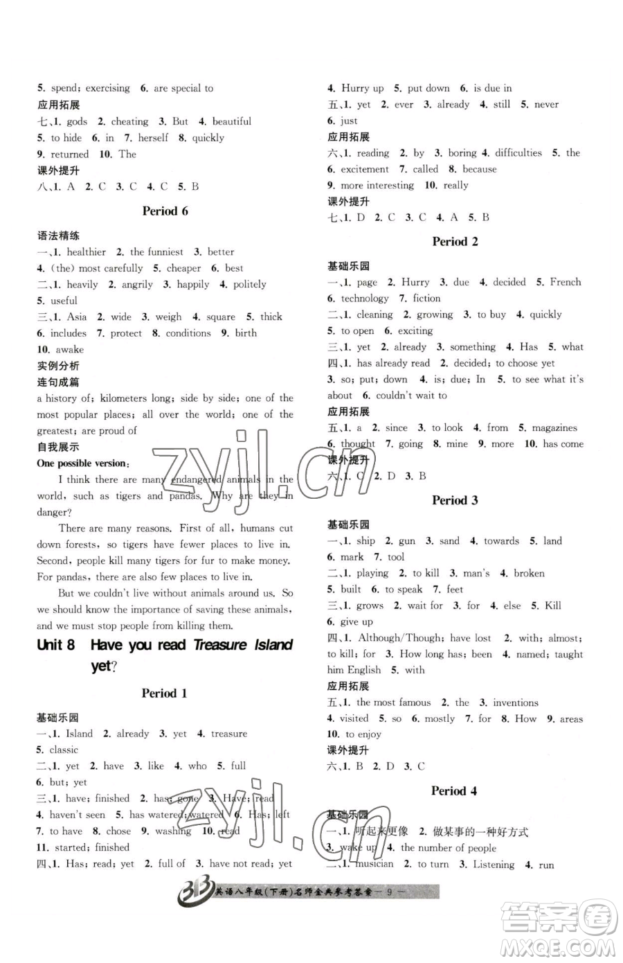 云南科技出版社2023名師金典BFB初中課時優(yōu)化八年級下冊英語人教版參考答案