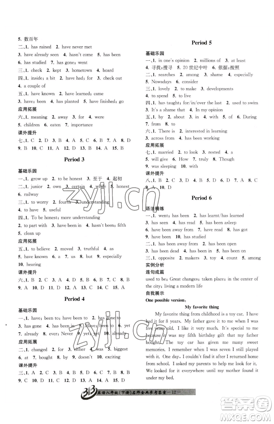 云南科技出版社2023名師金典BFB初中課時優(yōu)化八年級下冊英語人教版參考答案