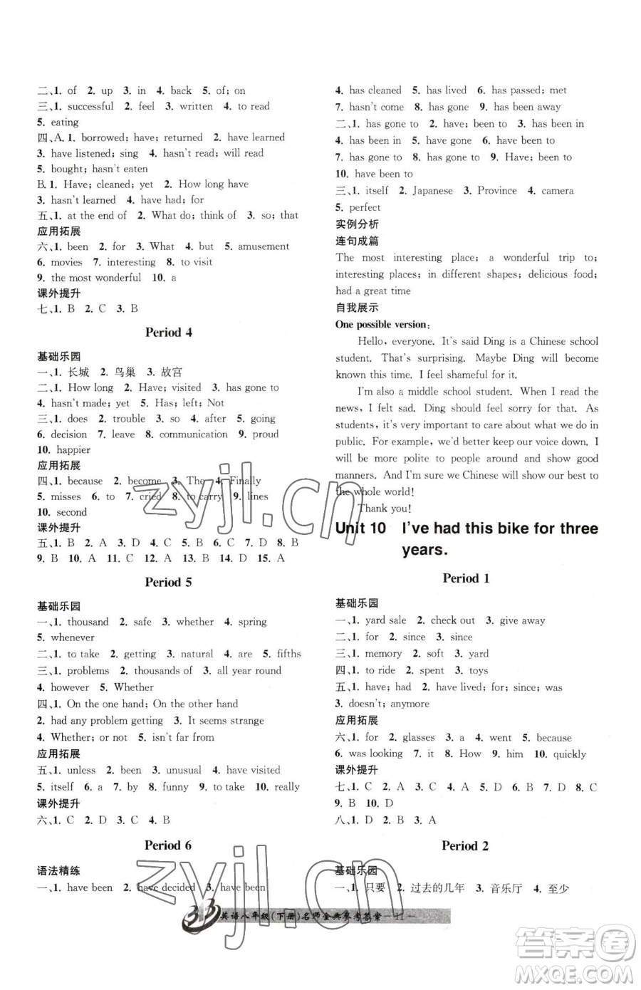 云南科技出版社2023名師金典BFB初中課時優(yōu)化八年級下冊英語人教版參考答案