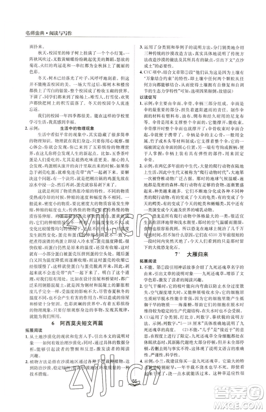 云南科技出版社2023名師金典BFB初中課時優(yōu)化八年級下冊語文人教版參考答案