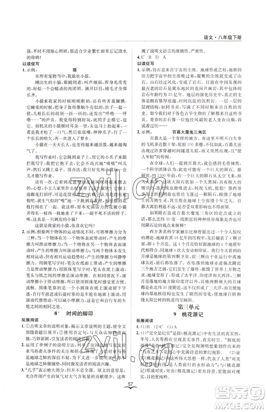 云南科技出版社2023名師金典BFB初中課時優(yōu)化八年級下冊語文人教版參考答案