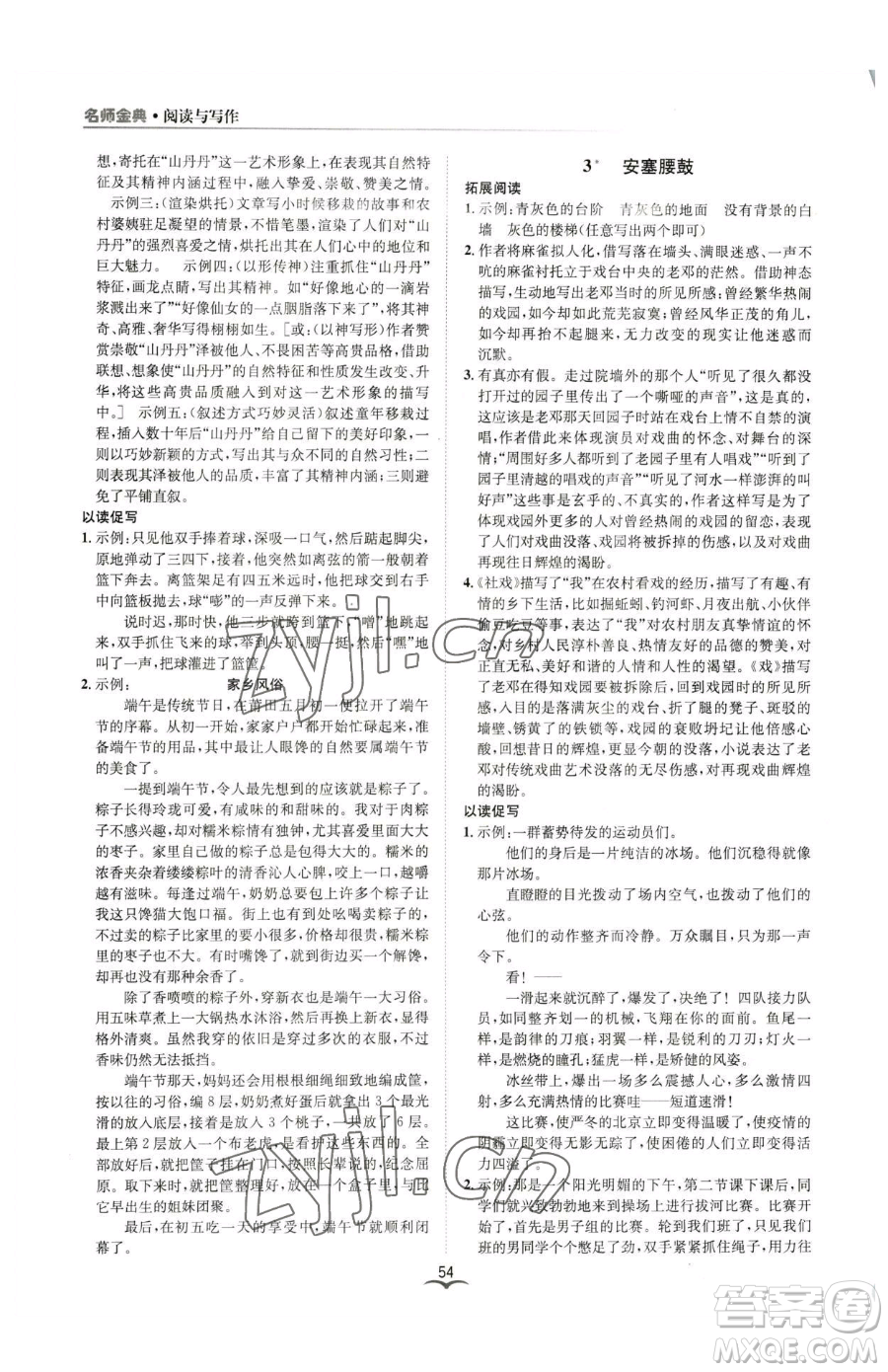 云南科技出版社2023名師金典BFB初中課時優(yōu)化八年級下冊語文人教版參考答案