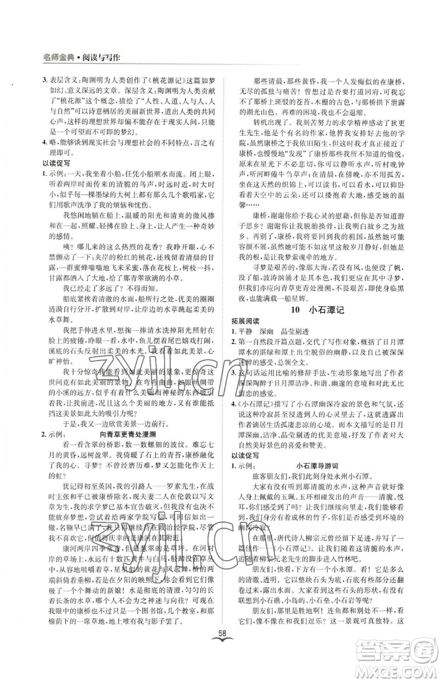 云南科技出版社2023名師金典BFB初中課時優(yōu)化八年級下冊語文人教版參考答案