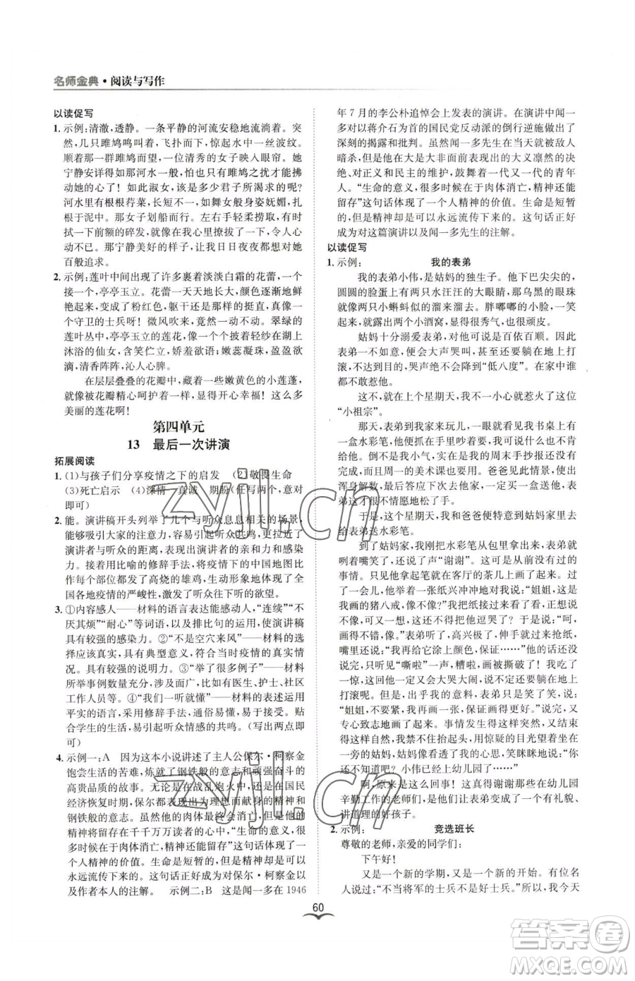 云南科技出版社2023名師金典BFB初中課時優(yōu)化八年級下冊語文人教版參考答案