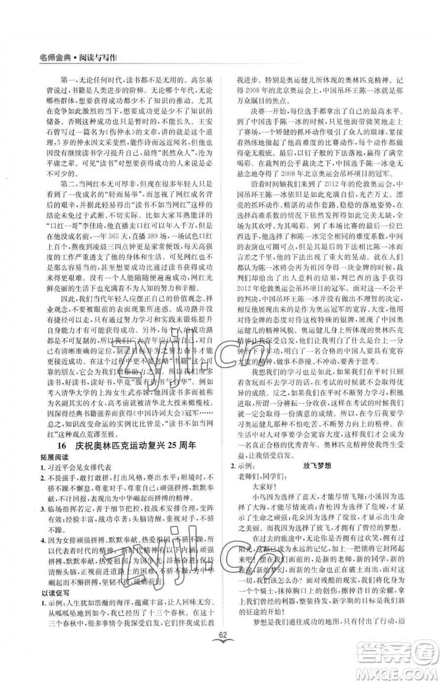 云南科技出版社2023名師金典BFB初中課時優(yōu)化八年級下冊語文人教版參考答案