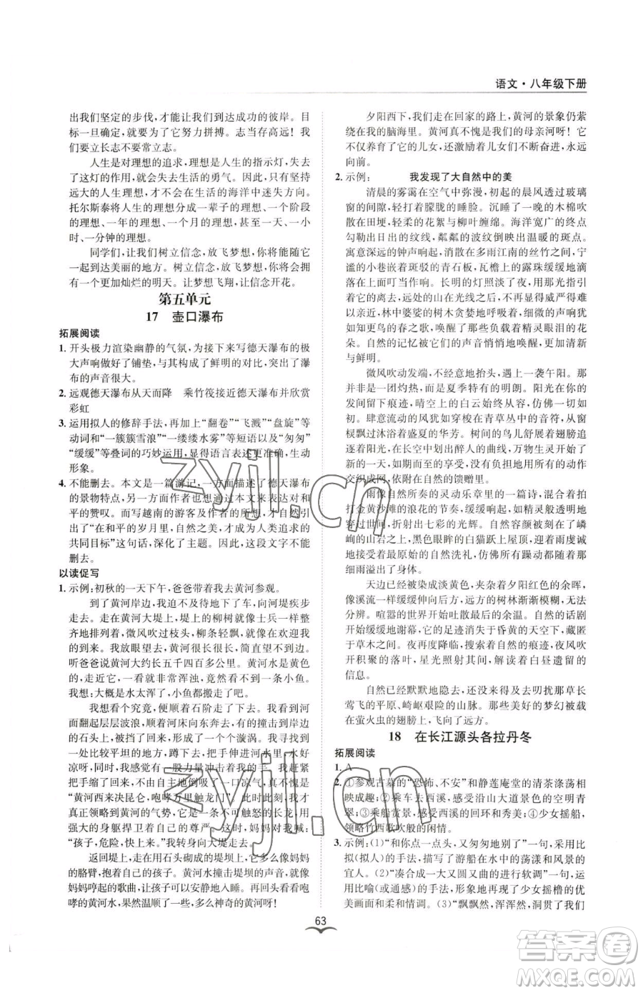 云南科技出版社2023名師金典BFB初中課時優(yōu)化八年級下冊語文人教版參考答案