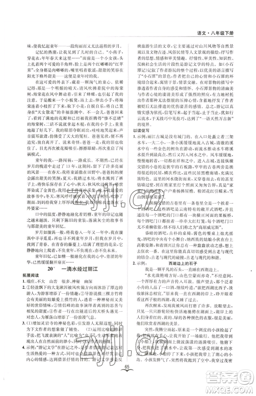 云南科技出版社2023名師金典BFB初中課時優(yōu)化八年級下冊語文人教版參考答案