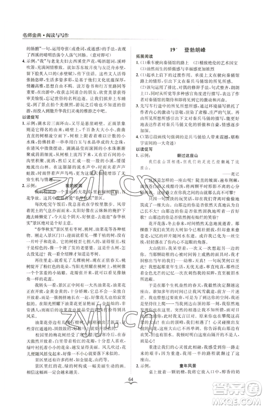 云南科技出版社2023名師金典BFB初中課時優(yōu)化八年級下冊語文人教版參考答案