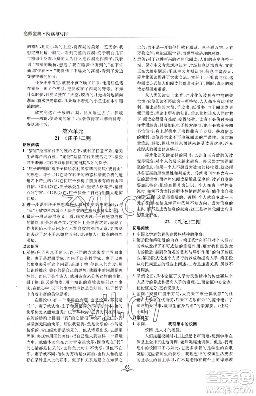 云南科技出版社2023名師金典BFB初中課時優(yōu)化八年級下冊語文人教版參考答案