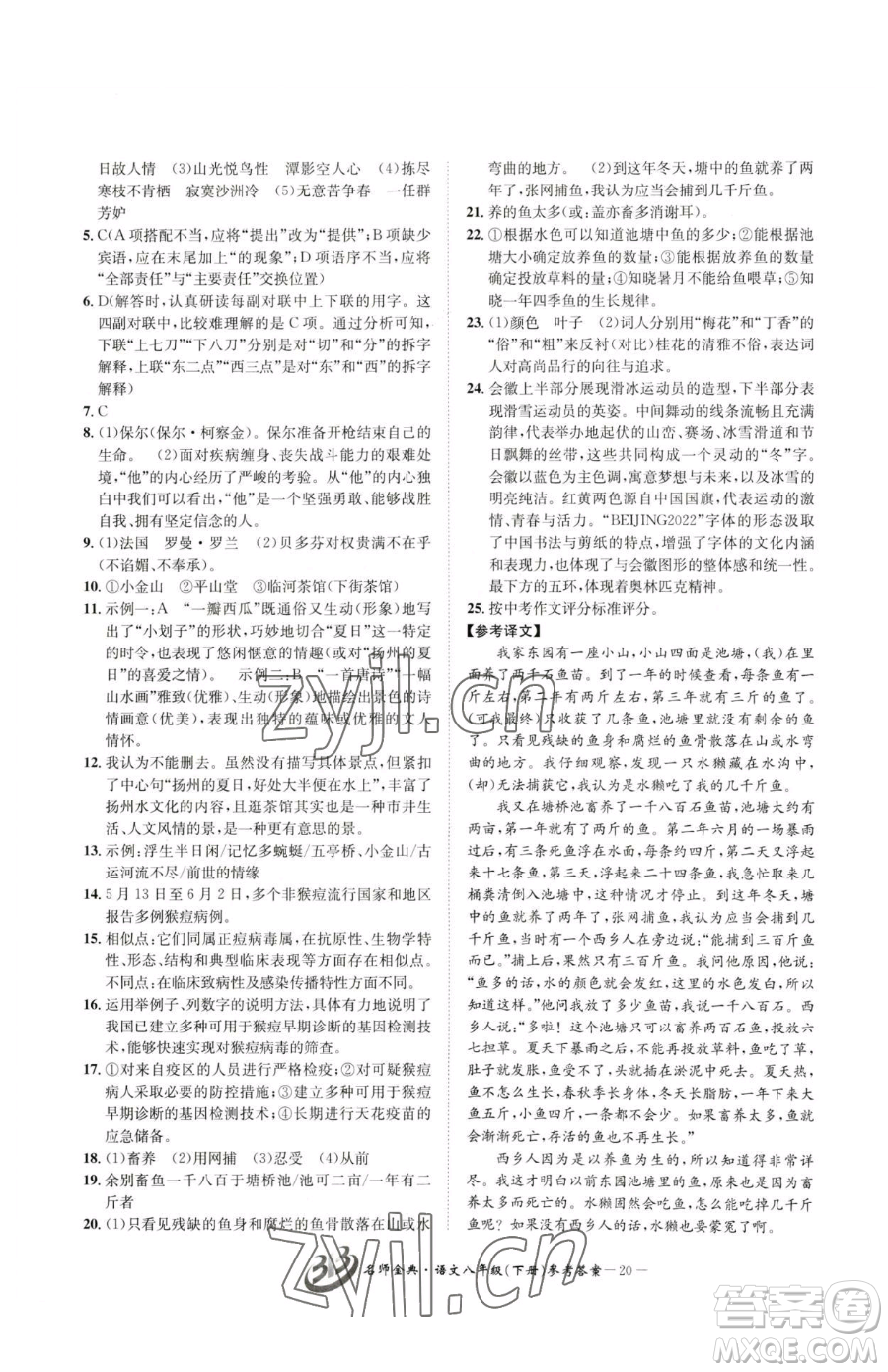 云南科技出版社2023名師金典BFB初中課時優(yōu)化八年級下冊語文人教版參考答案