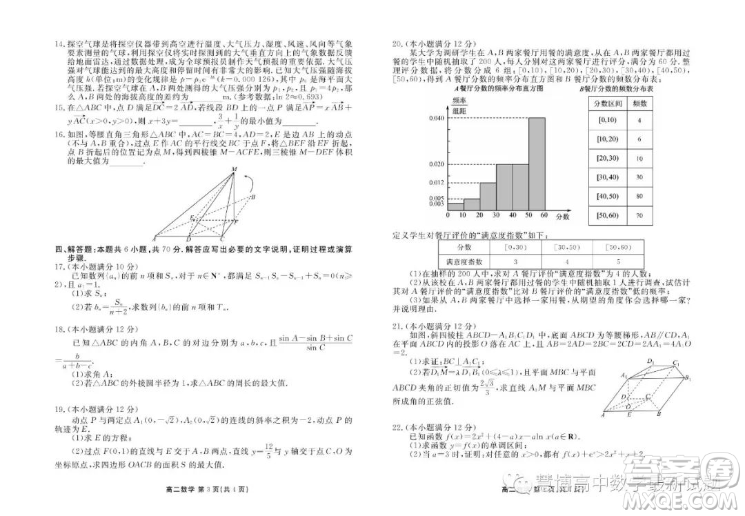 廣東揭陽普寧2022-2023學(xué)年高二下學(xué)期5月衡水聯(lián)考數(shù)學(xué)試題答案