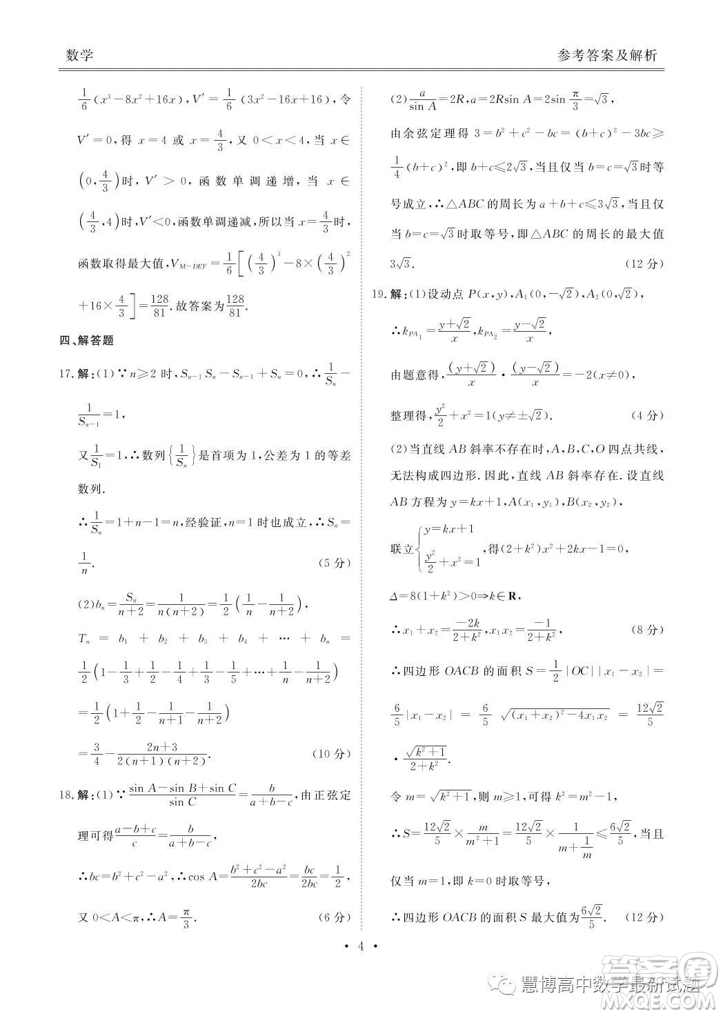 廣東揭陽普寧2022-2023學(xué)年高二下學(xué)期5月衡水聯(lián)考數(shù)學(xué)試題答案