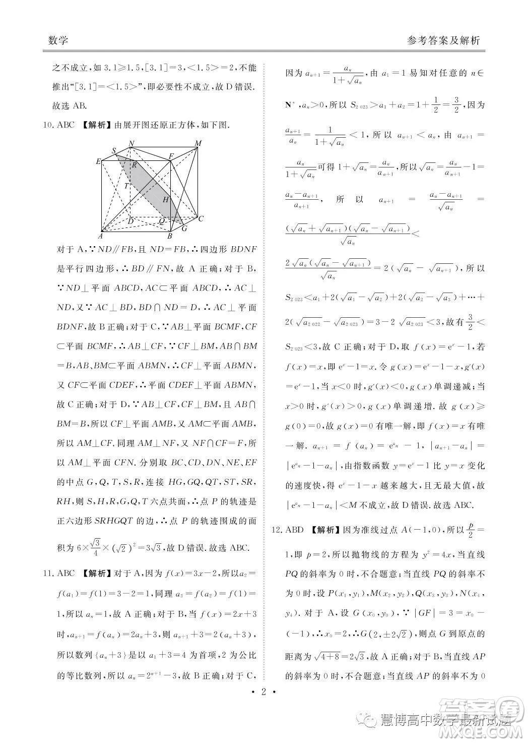 廣東揭陽普寧2022-2023學(xué)年高二下學(xué)期5月衡水聯(lián)考數(shù)學(xué)試題答案