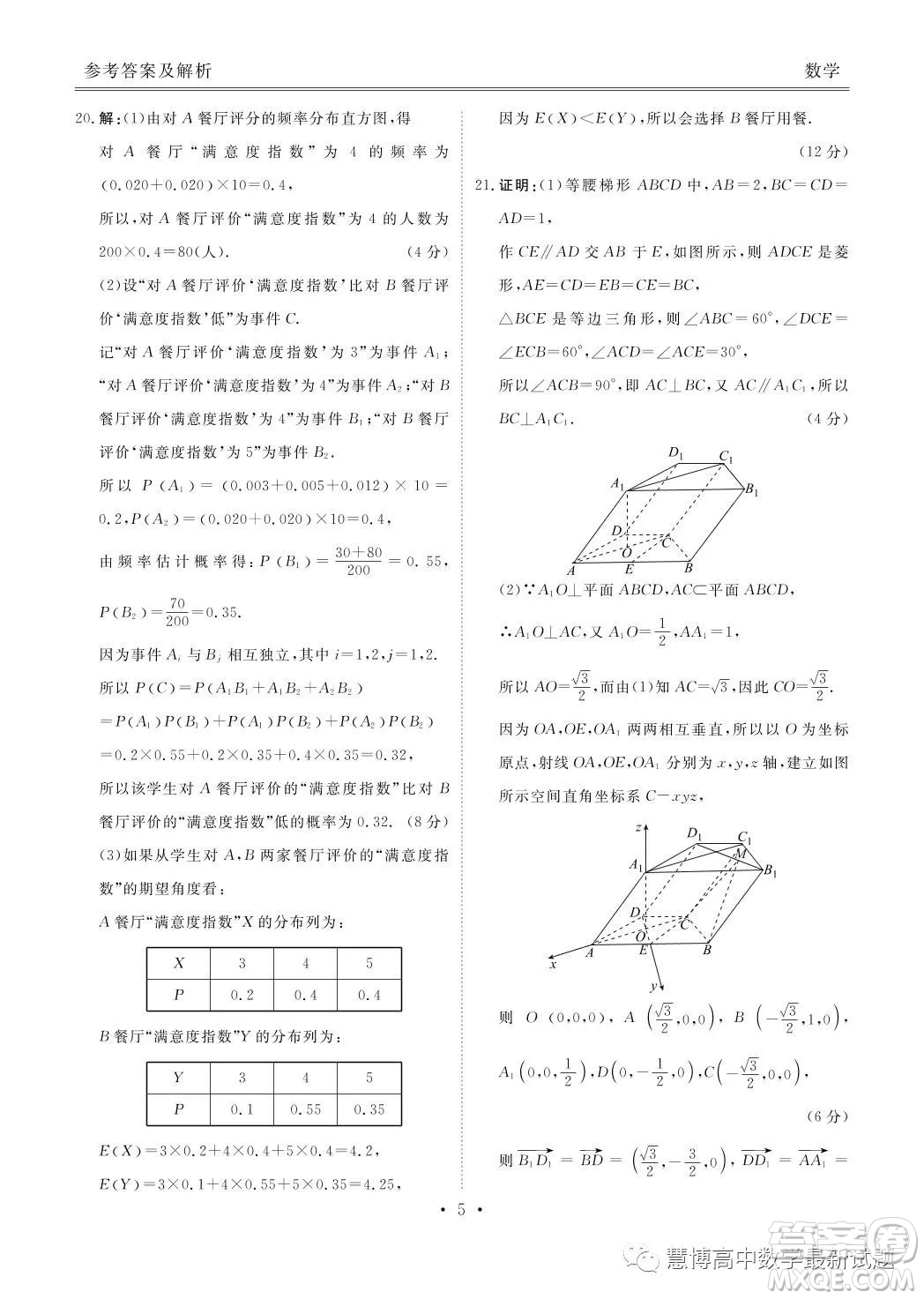 廣東揭陽普寧2022-2023學(xué)年高二下學(xué)期5月衡水聯(lián)考數(shù)學(xué)試題答案