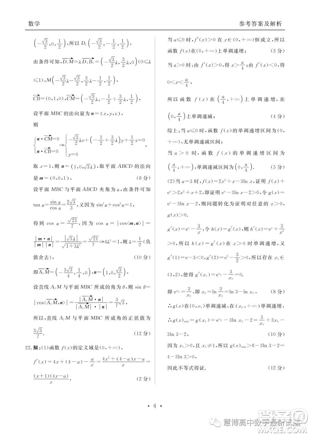 廣東揭陽普寧2022-2023學(xué)年高二下學(xué)期5月衡水聯(lián)考數(shù)學(xué)試題答案