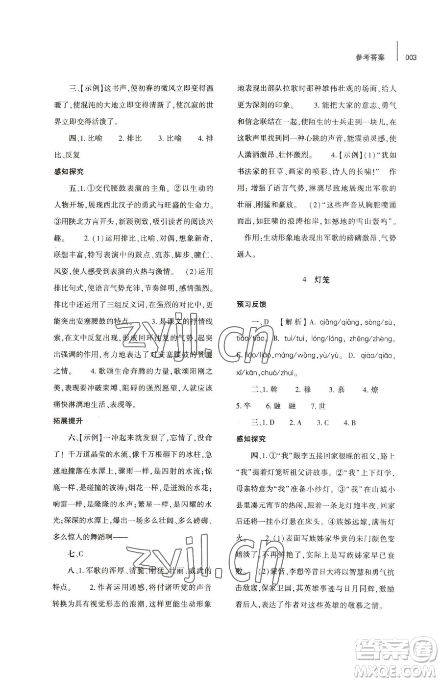 大象出版社2023基礎(chǔ)訓(xùn)練八年級下冊語文人教版參考答案