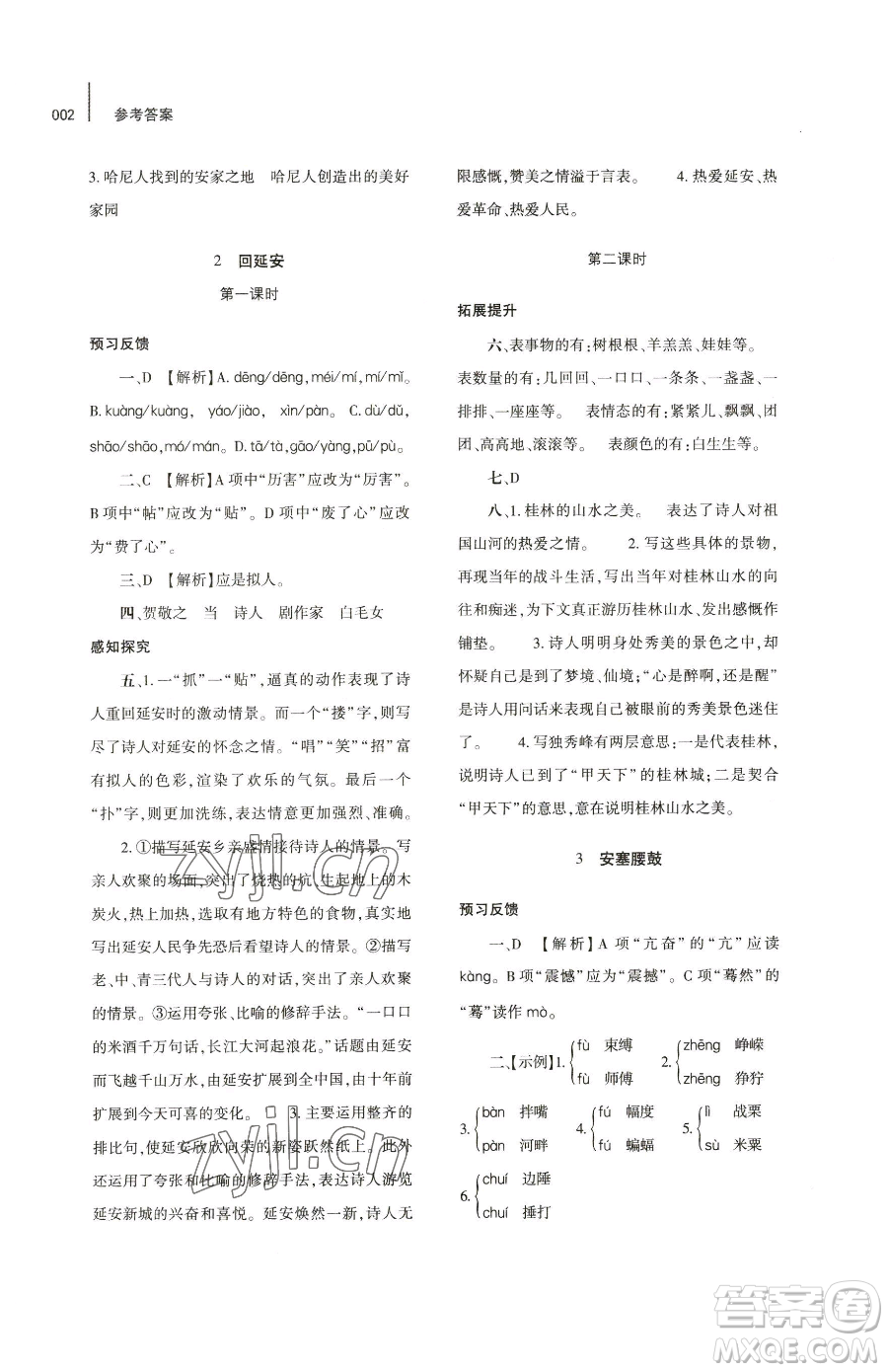 大象出版社2023基礎(chǔ)訓(xùn)練八年級下冊語文人教版參考答案