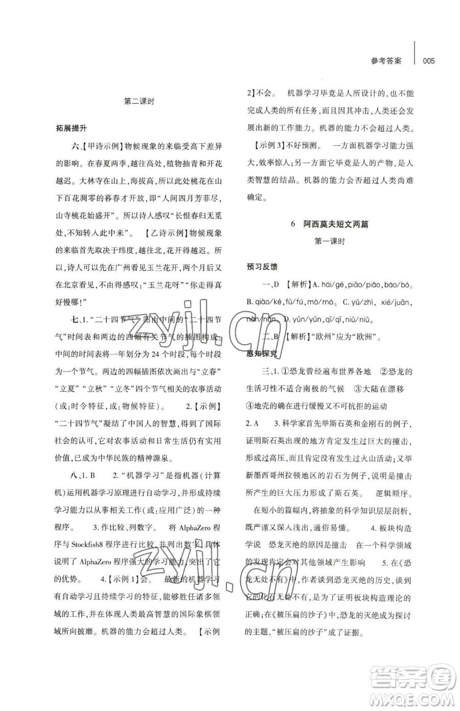 大象出版社2023基礎(chǔ)訓(xùn)練八年級下冊語文人教版參考答案